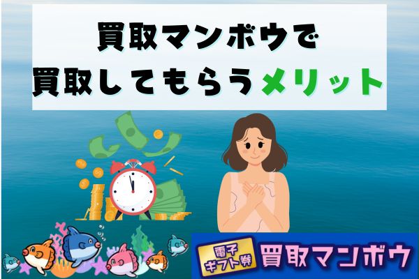 買取マンボウで買取してもらうメリット