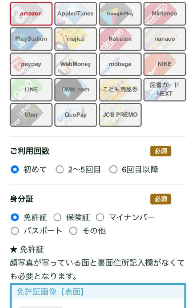 ギフトアニマル申し込み手順①