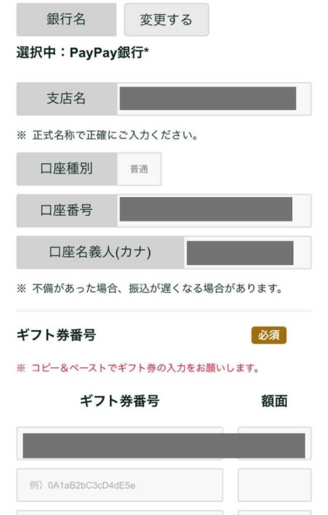 ギフトアニマル申し込み手順③