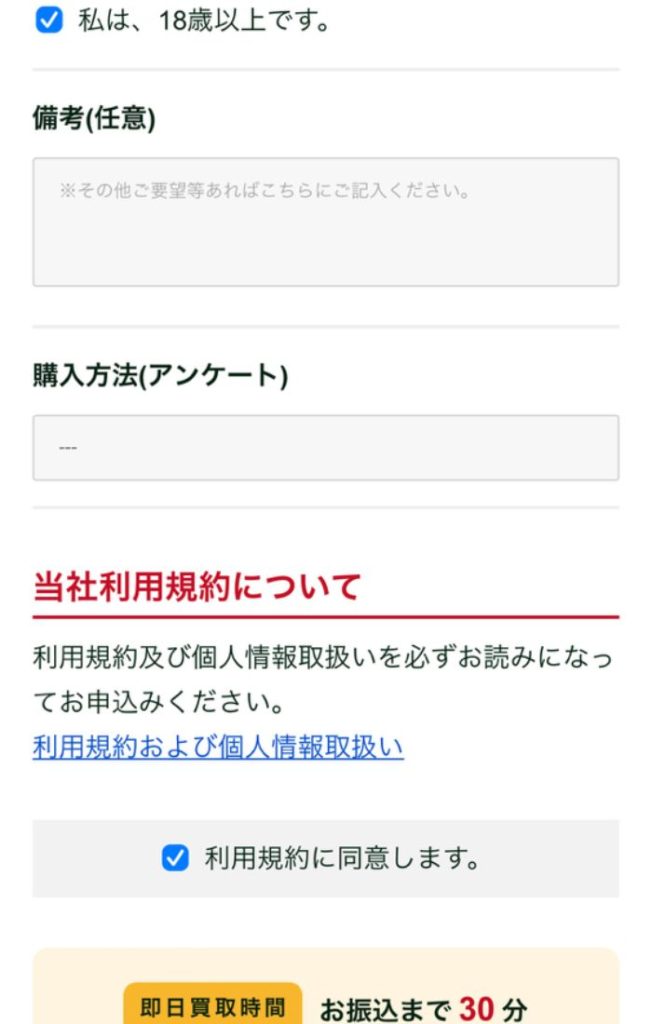ギフトアニマル申し込み手順④