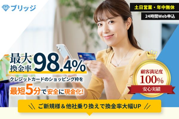 ブリッジ