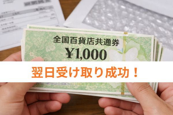 実際に受け取ったときの画像